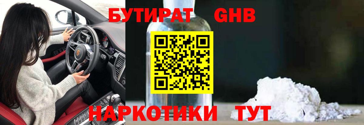 БУТИРАТ  Бутират бутандиол  Вход с VPN  Набережные Челны 