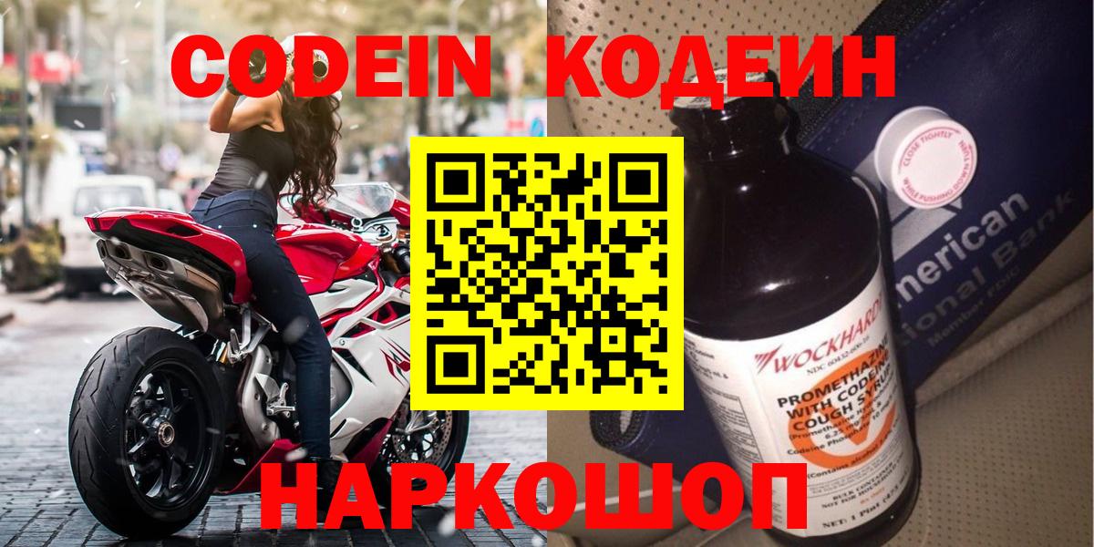 Codein напиток Lean (лин)  Кодеин напиток Lean (лин)  Вход с VPN  Набережные Челны 