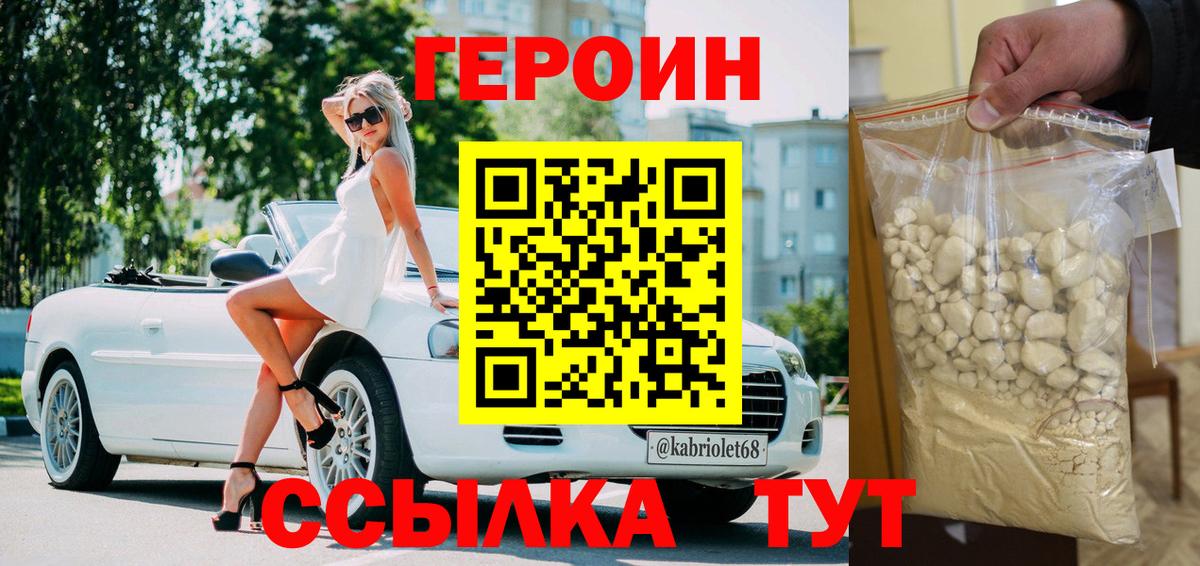 Набережные Челны  ГЕРОИН  Вход с VPN  Героин афганец 