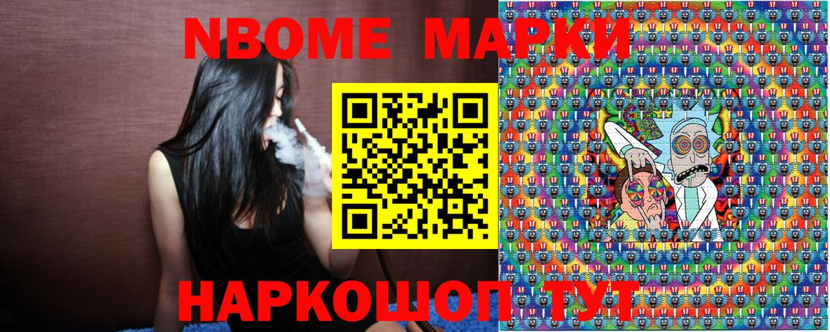 Марки N-bome 1,5мг Набережные Челны