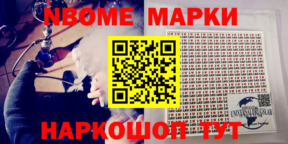Набережные Челны  Марки N-bome  Вход с VPN  Марки N-bome 1500мкг 