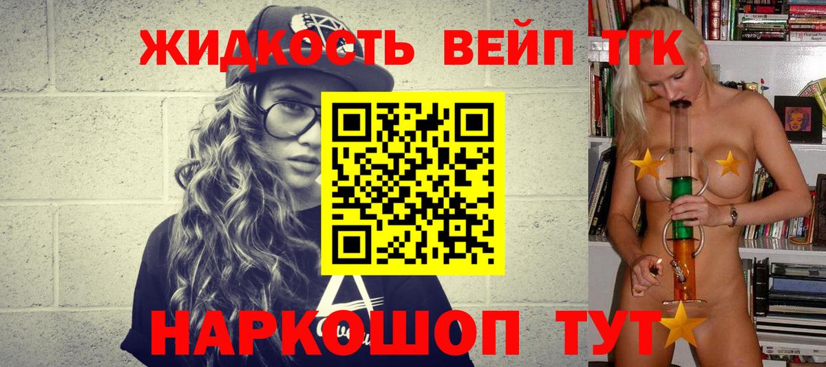 Дистиллят ТГК жижа Набережные Челны